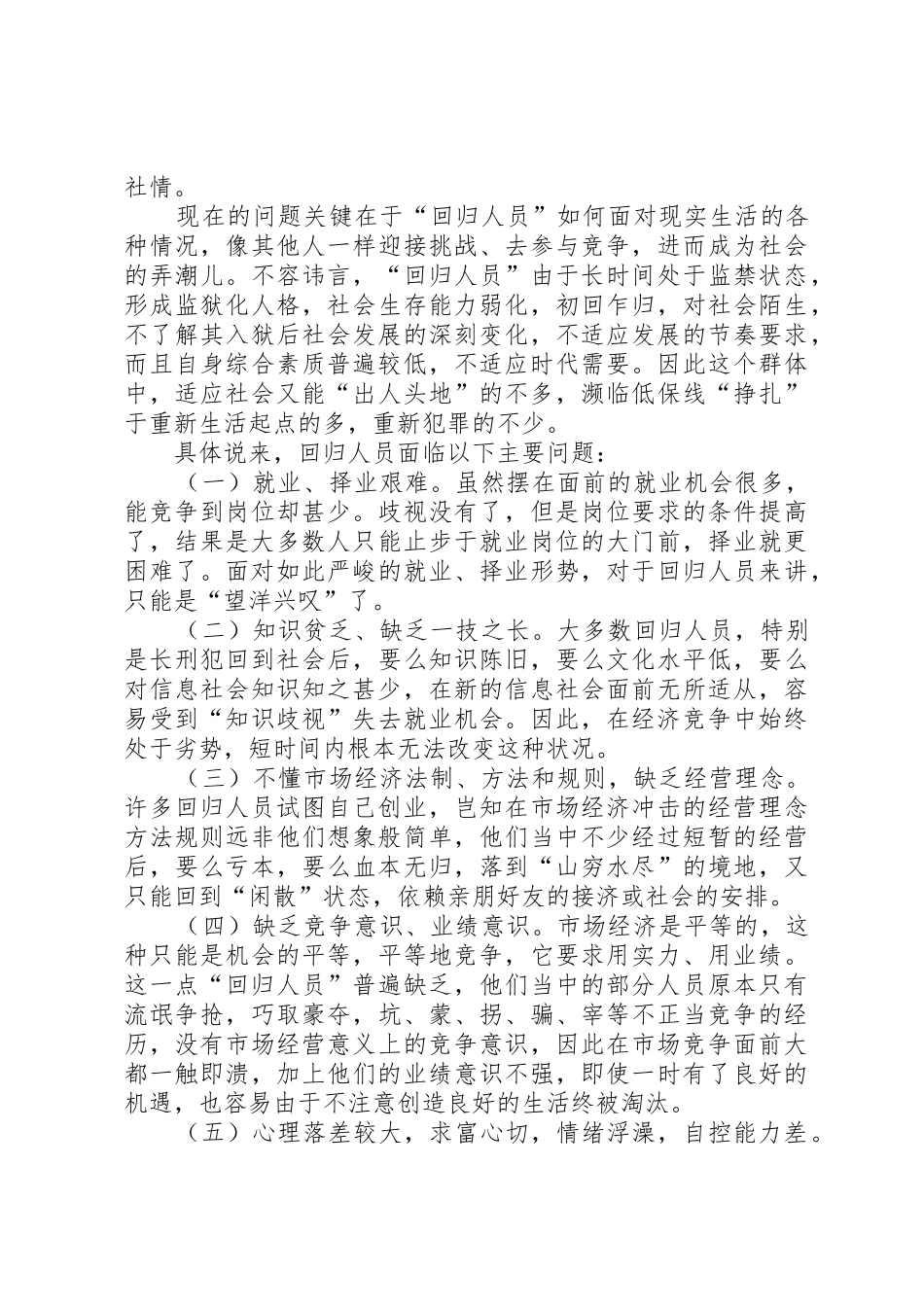 论教育改造安置帮教工作规章制度的改革与创新 _第2页