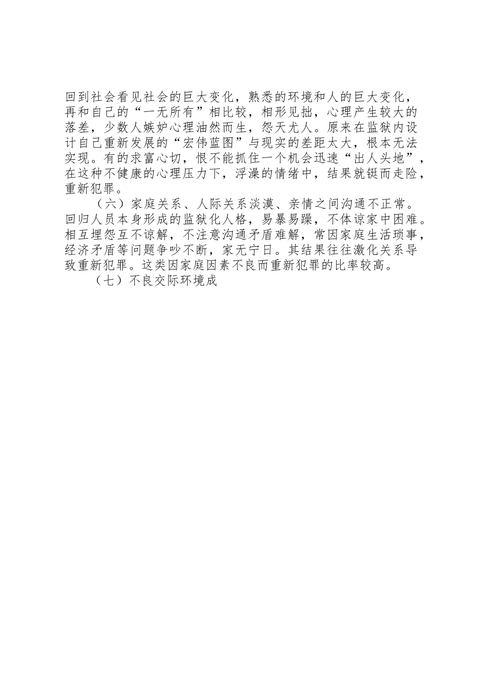 论教育改造安置帮教工作规章制度的改革与创新 _第3页
