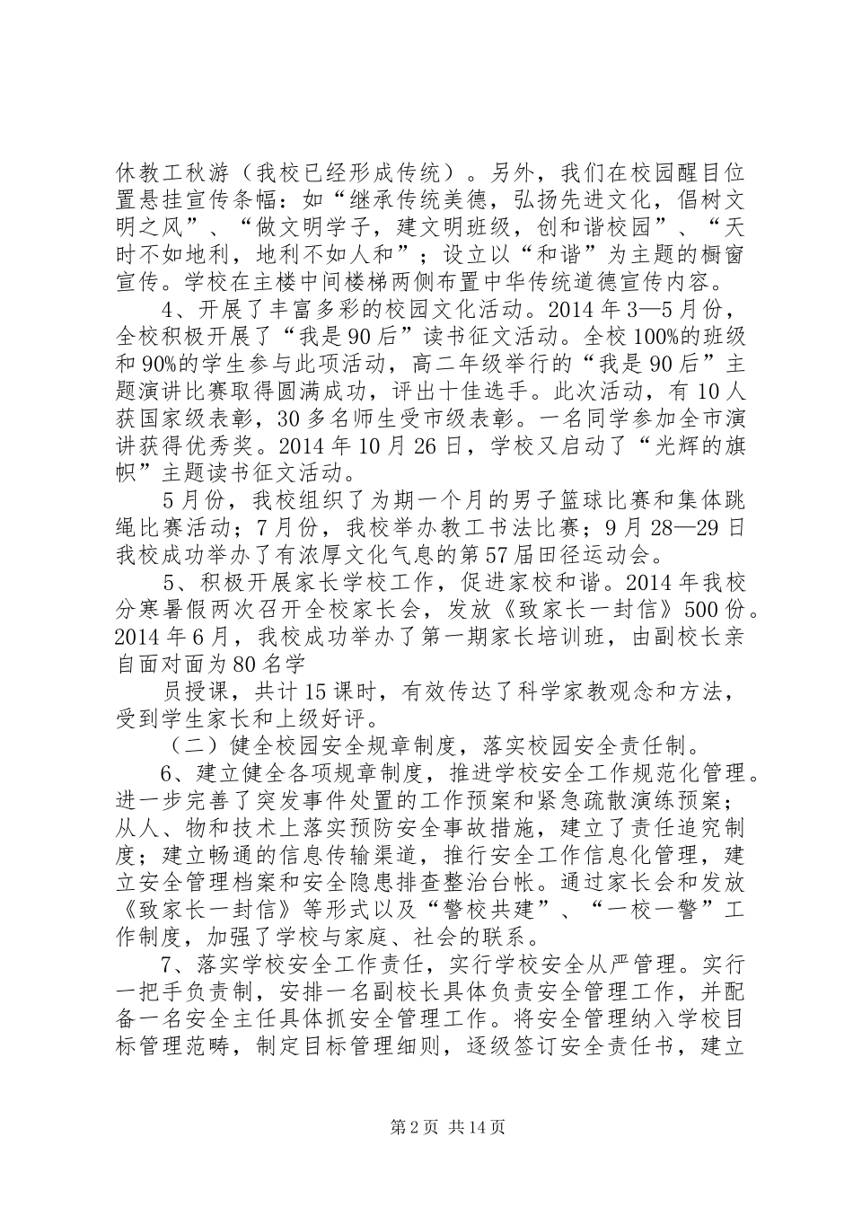和谐校园创建工作总结(精选多篇)_第2页