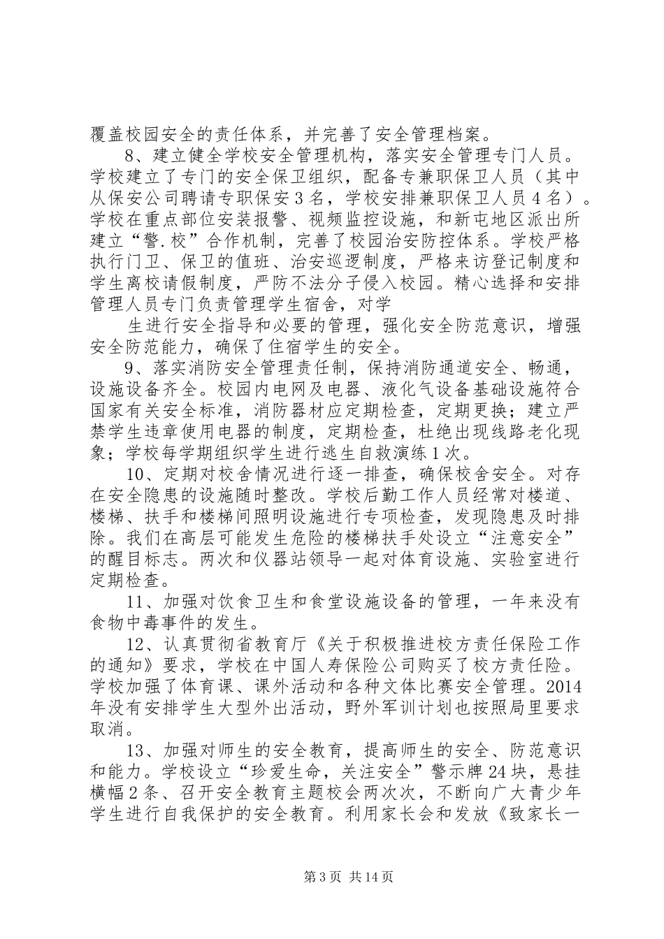 和谐校园创建工作总结(精选多篇)_第3页