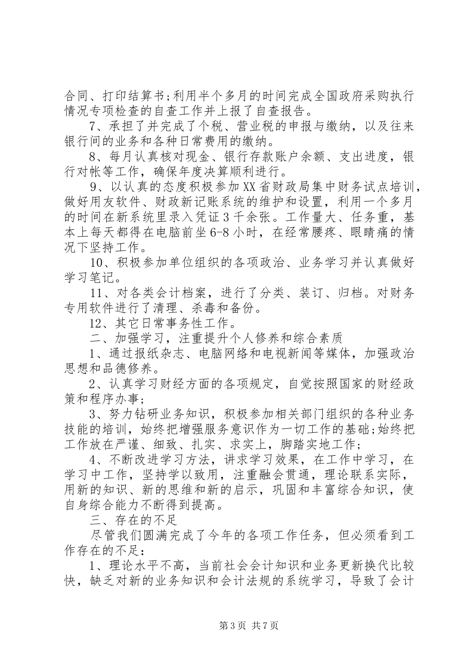 单位工作评议总结_第3页