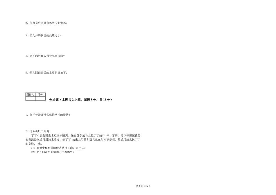 2019年一级保育员提升训练试题A卷-含答案_第3页