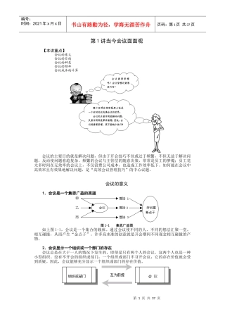 高效会议管理技巧86392517