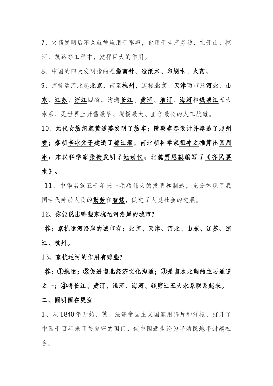 2024春浙教版品社五下《春天的故事》word教案_第3页