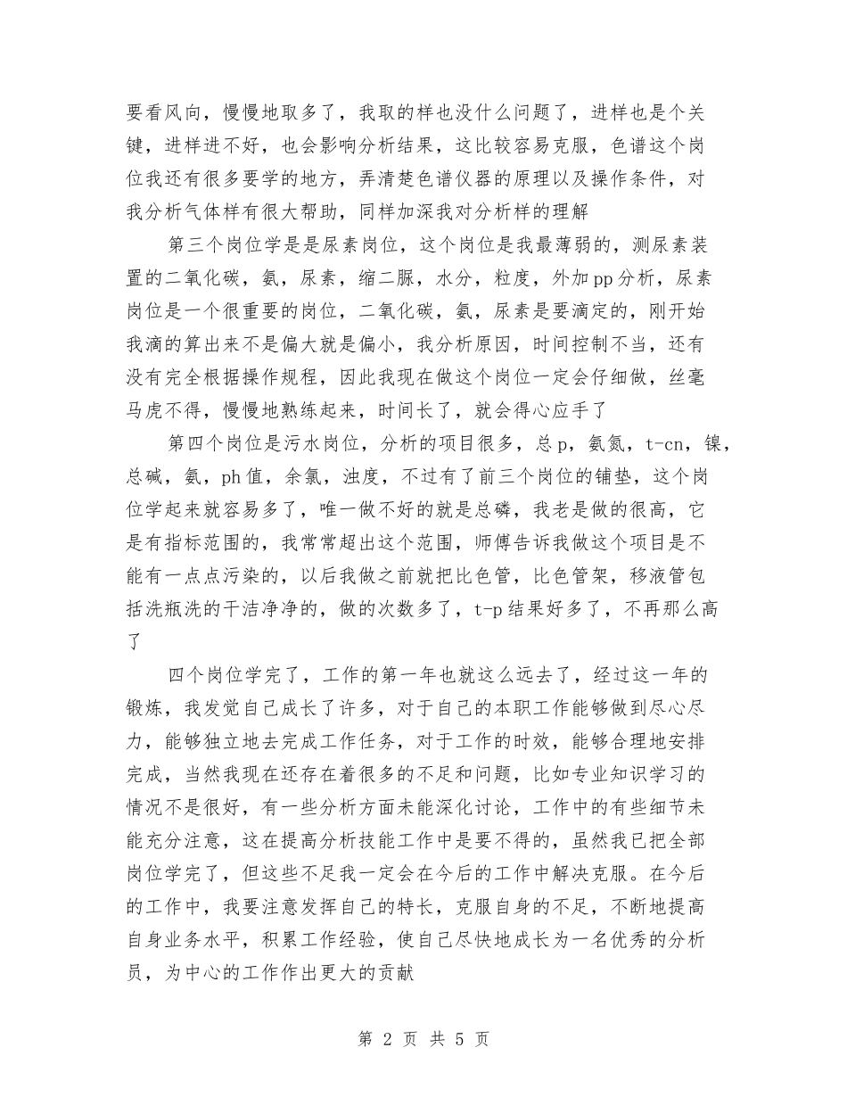 2024年质管中心个人总结范文与2024年质量管理工作计划汇编_第2页