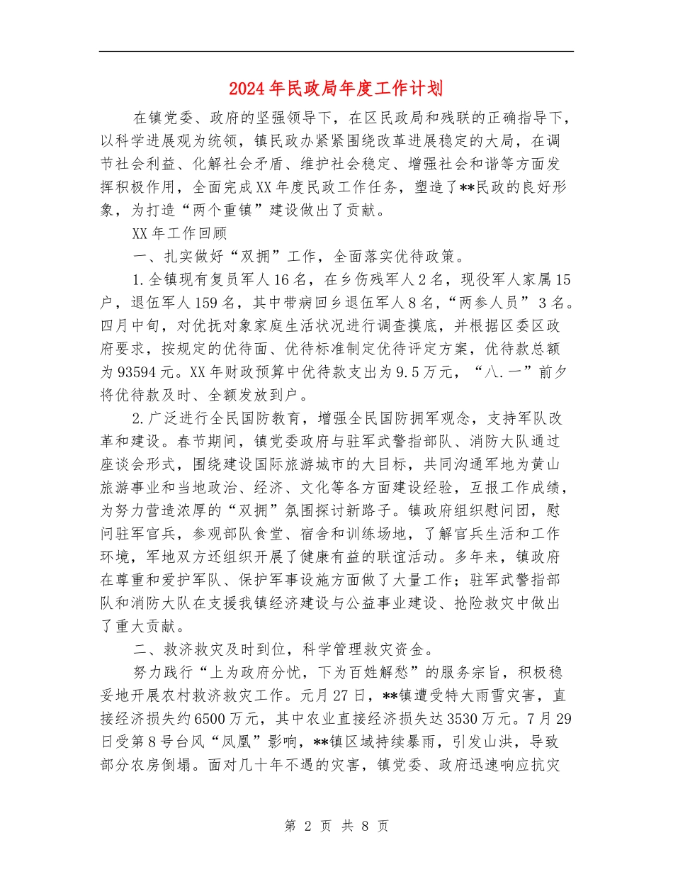 2024年民政局年度工作计划_第2页