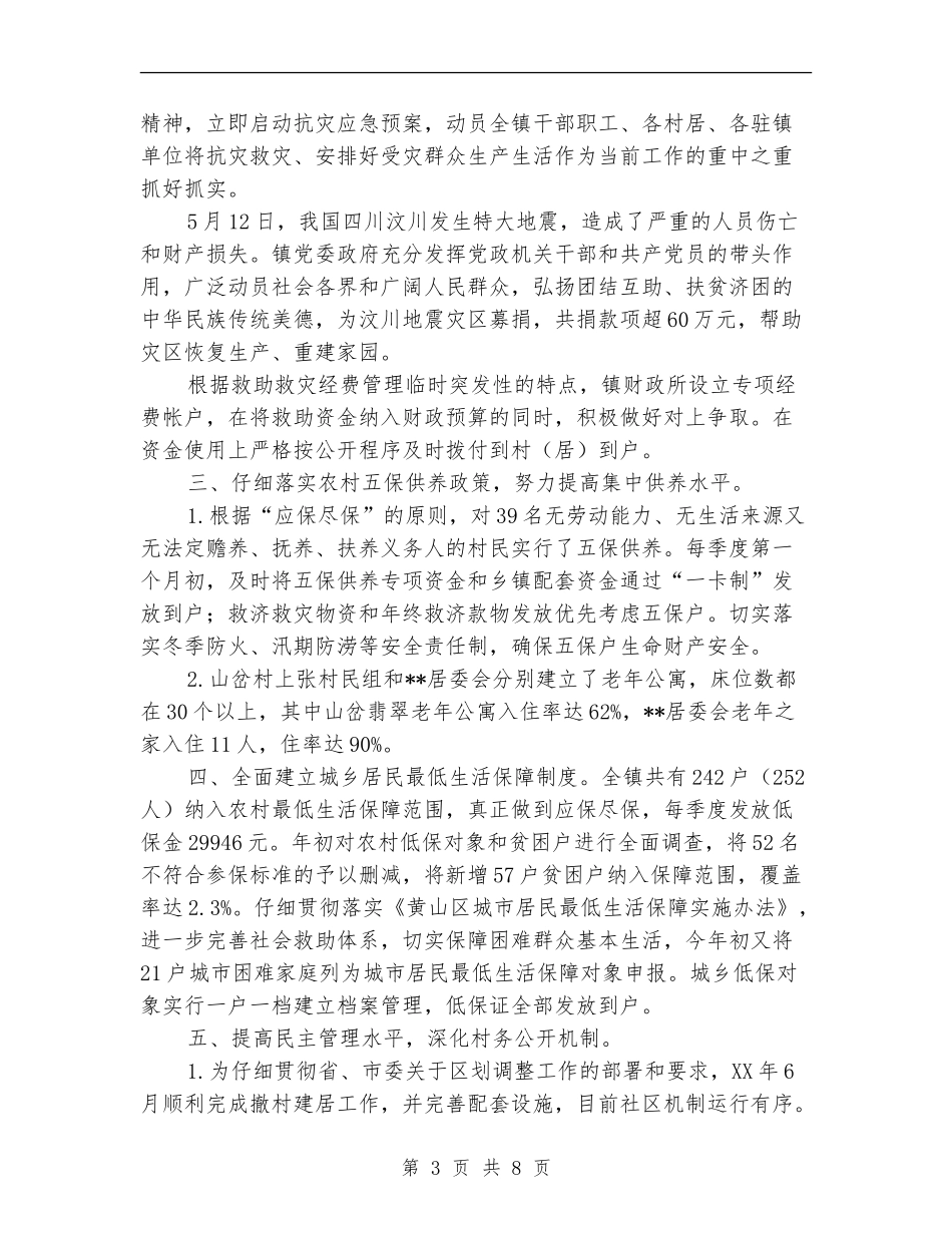 2024年民政局年度工作计划_第3页