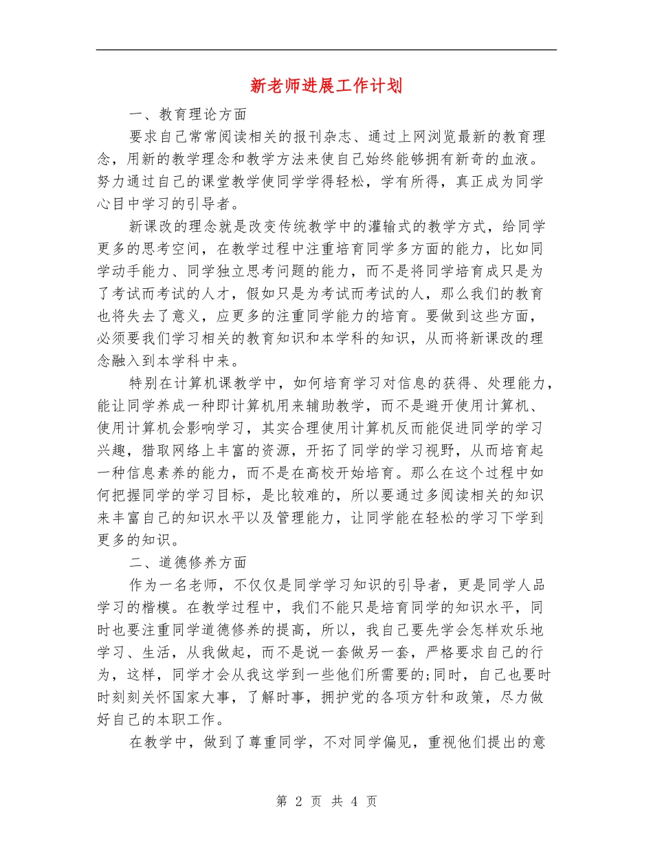 新教师发展工作计划_第2页