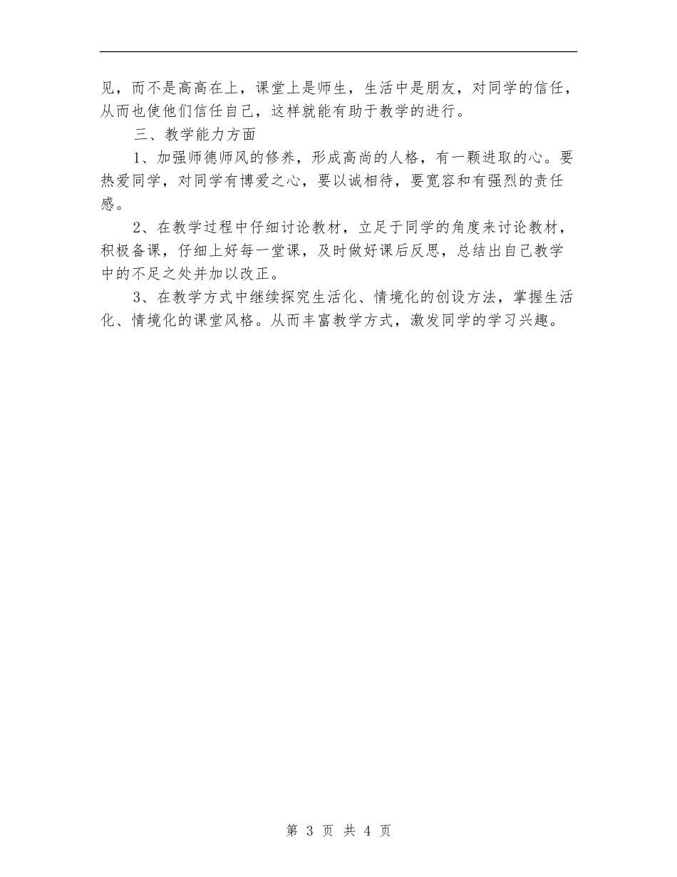 新教师发展工作计划_第3页