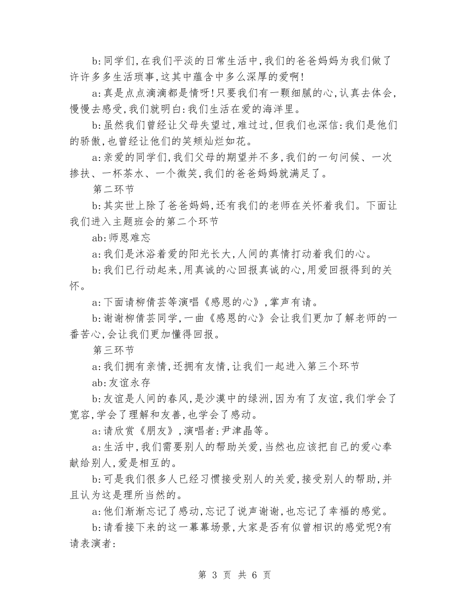 学会感恩班会主持词_第3页