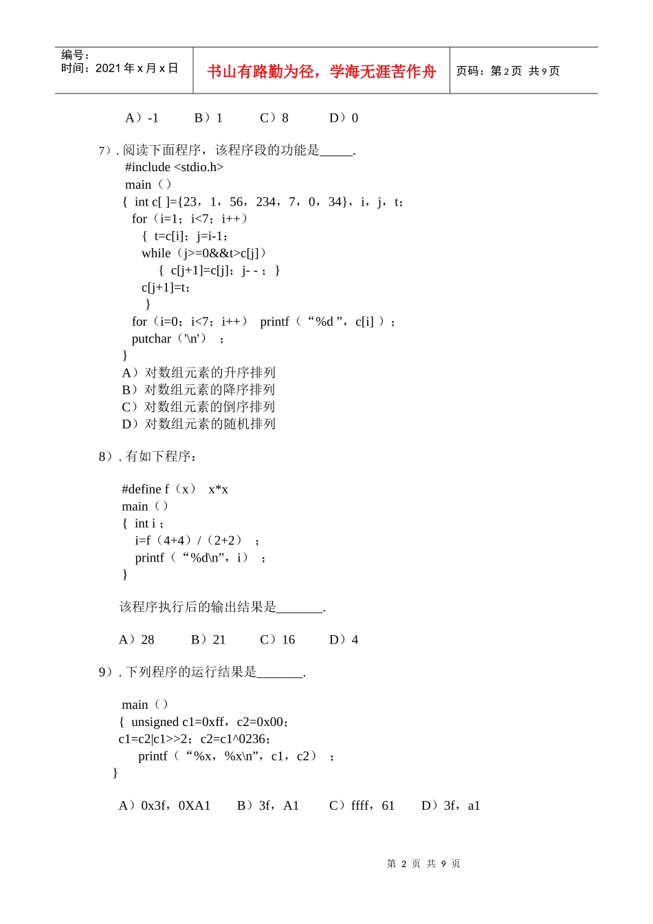 软件设计人才选拔赛试题_第2页