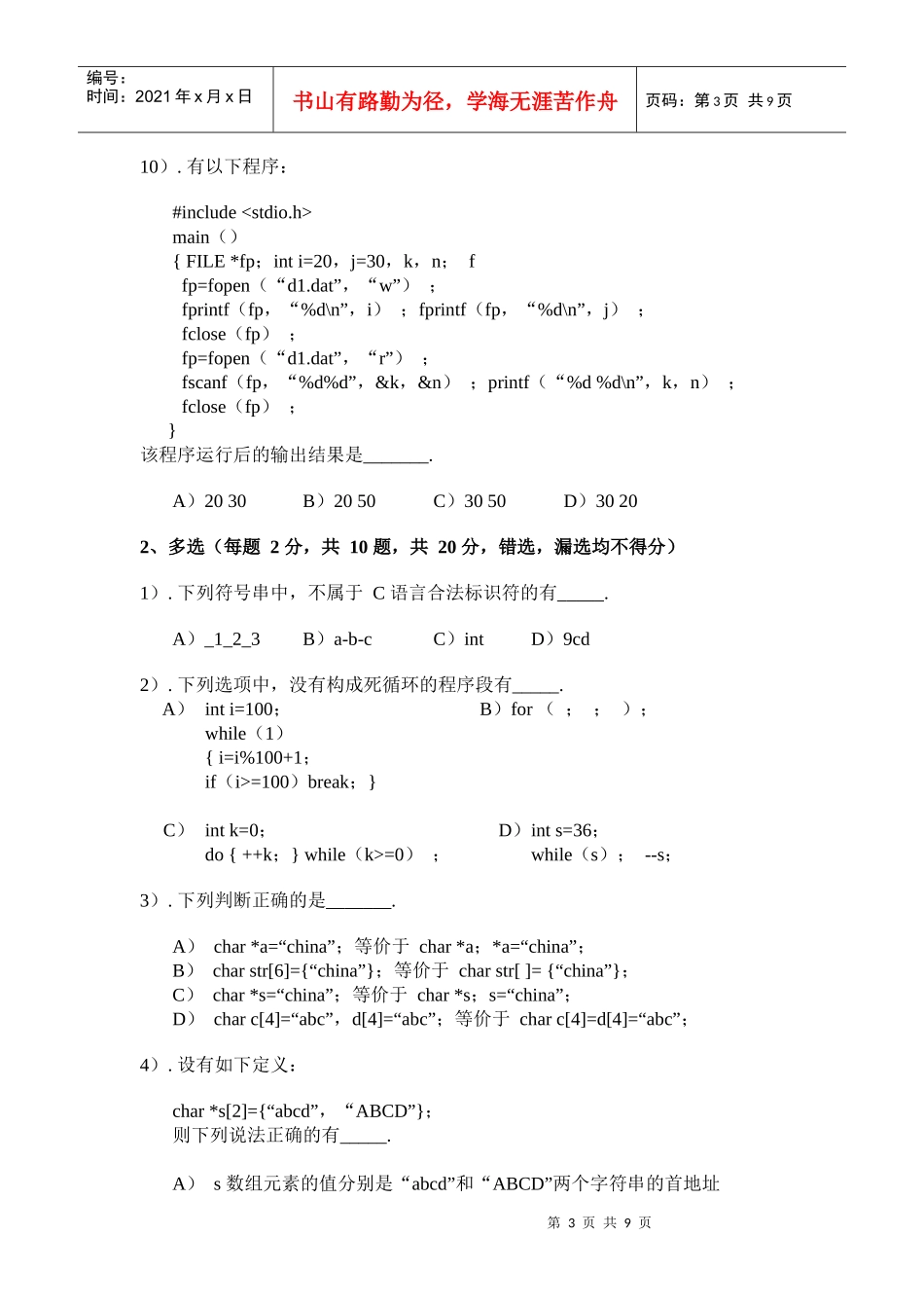 软件设计人才选拔赛试题_第3页