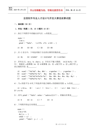 软件设计人才选拔赛试题