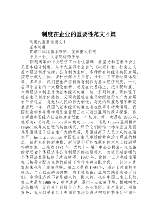 规章制度细则在企业的重要性范文4篇