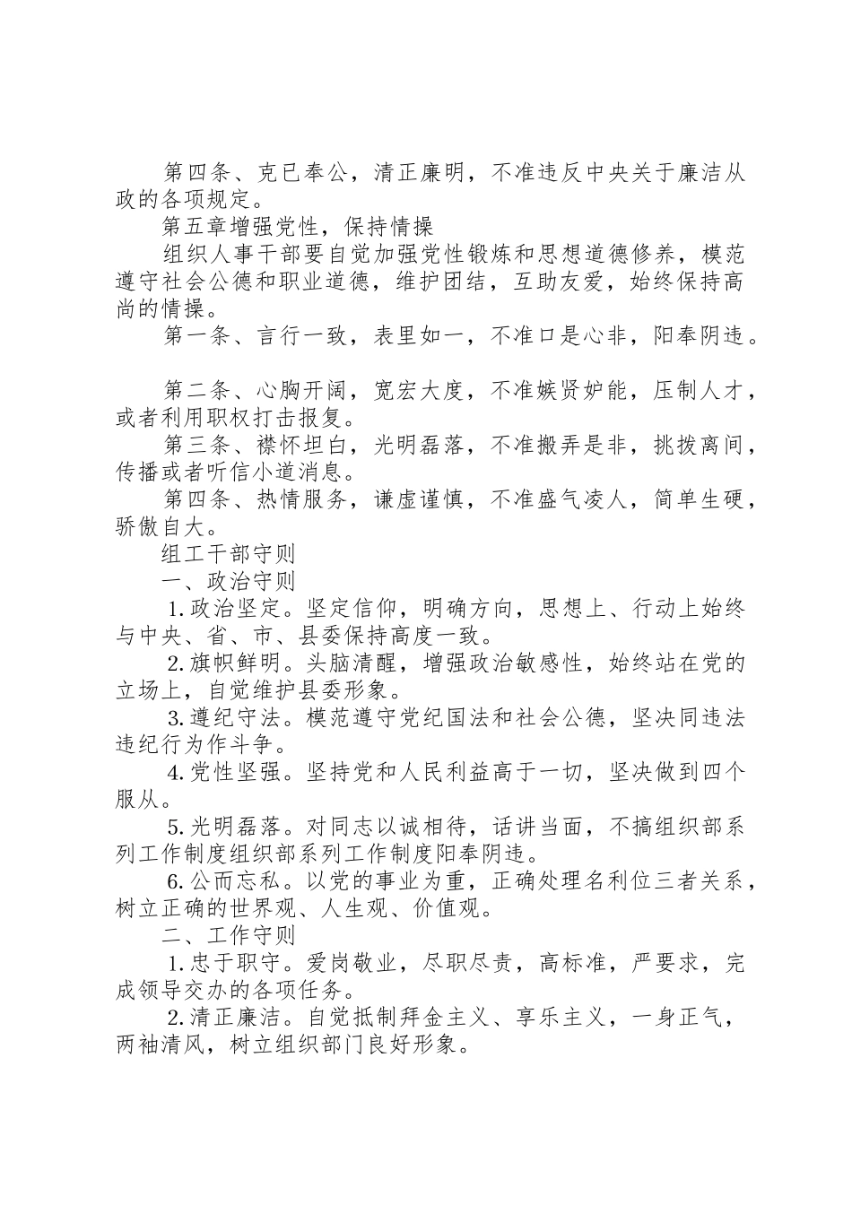 组织部系列工作规章制度细则_第3页
