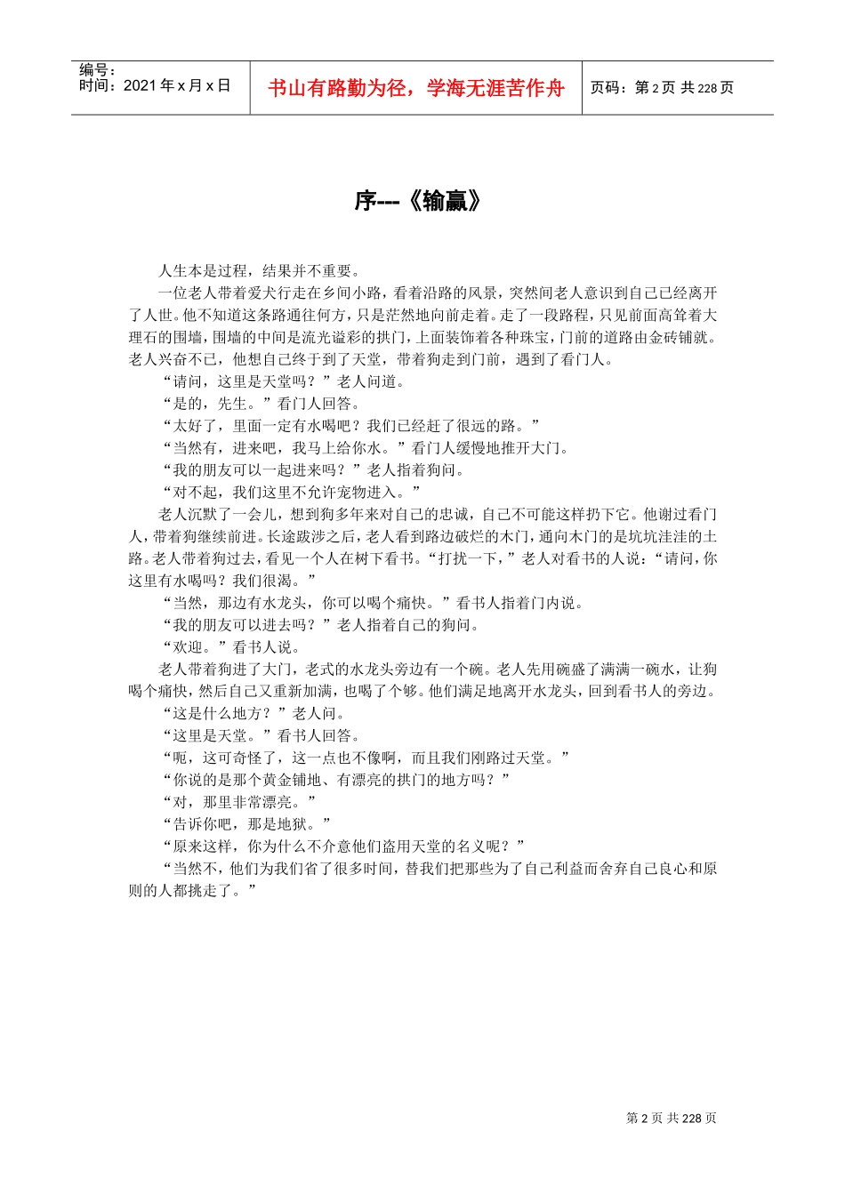 激励沟通—输赢实战管理篇_第2页