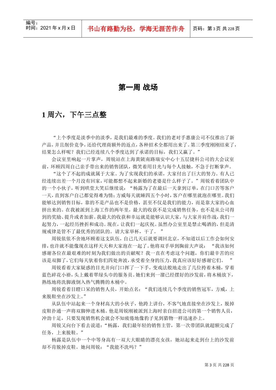 激励沟通—输赢实战管理篇_第3页
