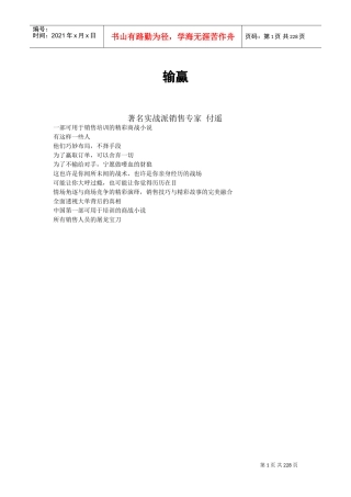 激励沟通—输赢实战管理篇