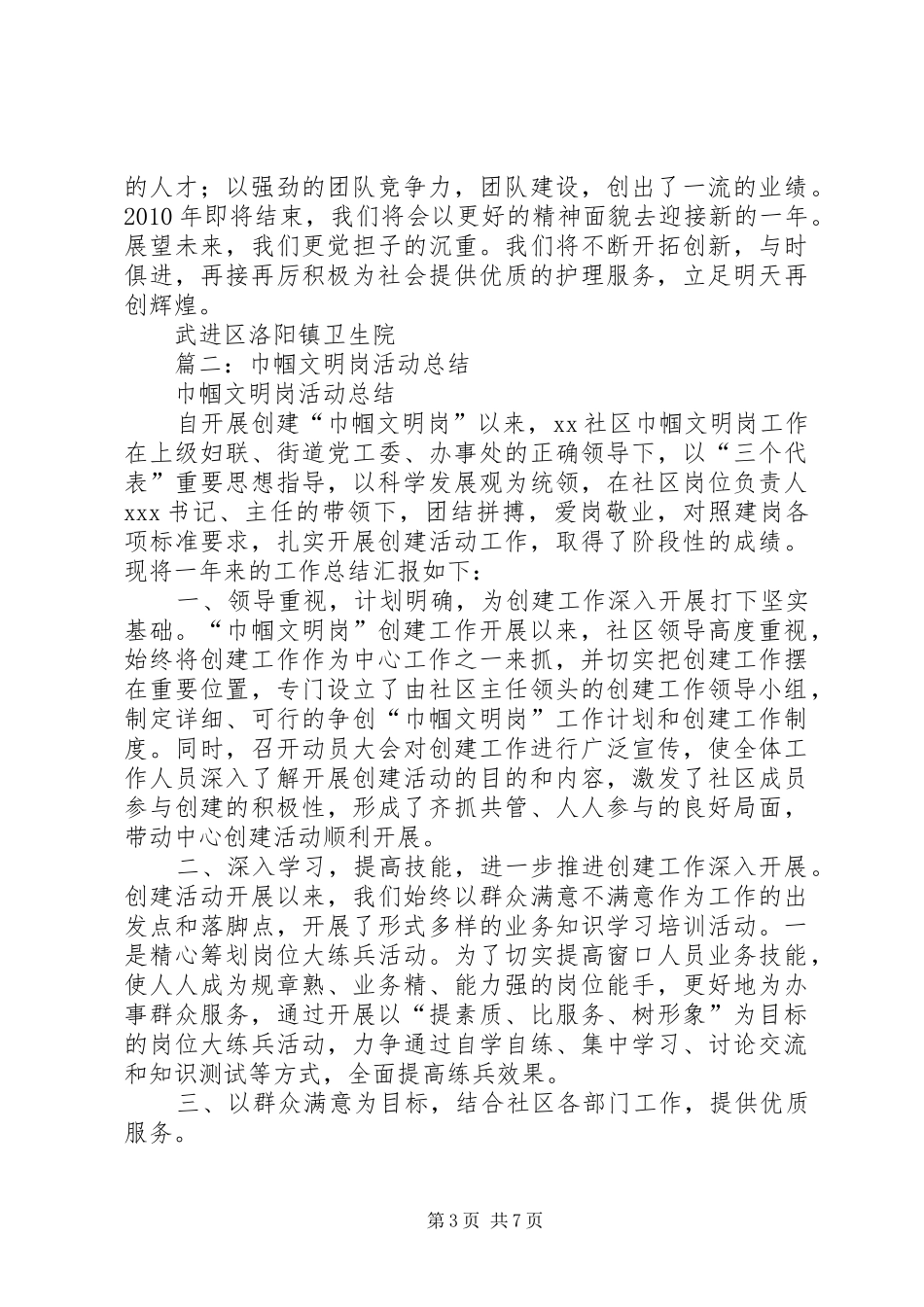 巾帼文明岗服务总结_第3页