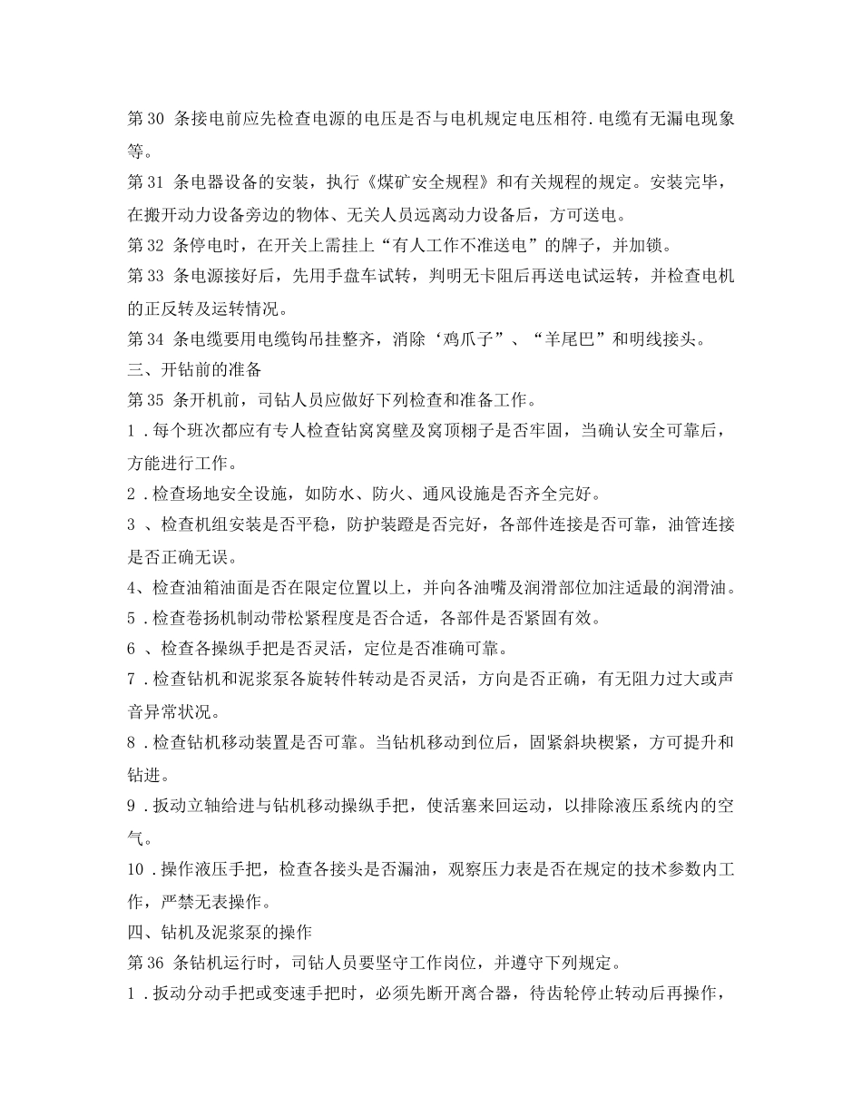 《安全技术》之打钻工安全技术要求(地质) _第3页