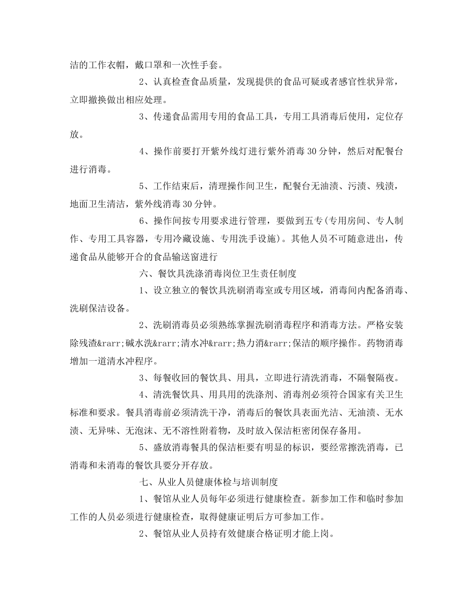 《安全管理制度》之食品公司安全的规章细则 _第3页
