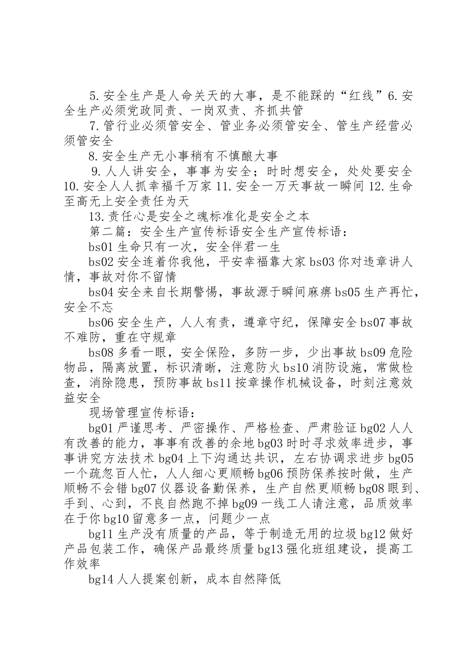 安全生产宣传标语大全(3)_第2页
