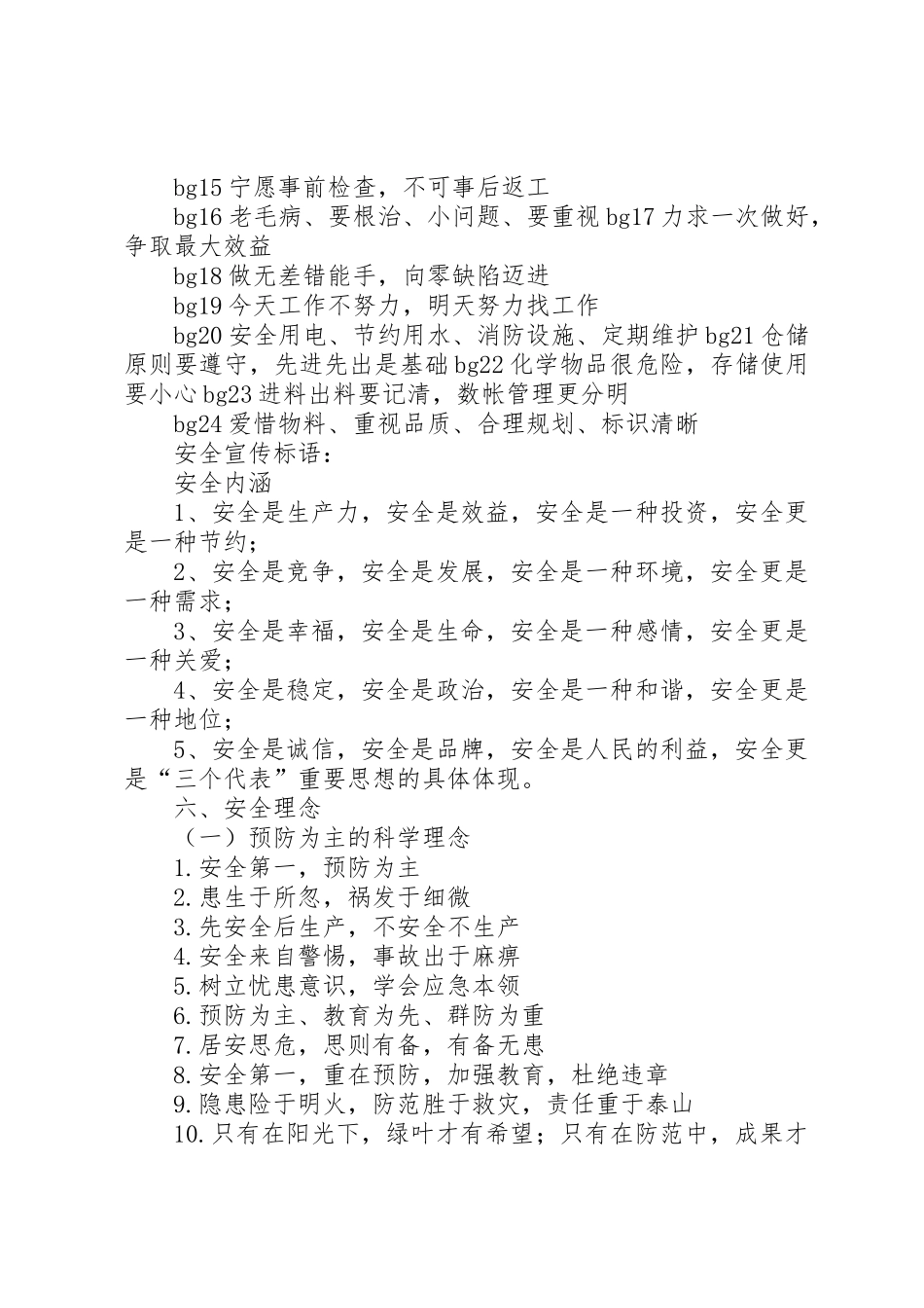 安全生产宣传标语大全(3)_第3页
