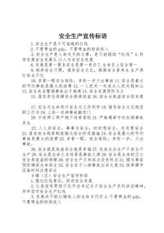 安全生产宣传标语大全(3)