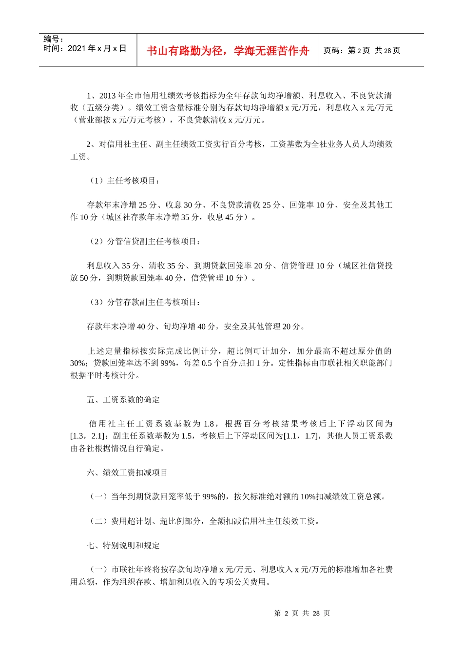 村商业银行绩效考核办法_第2页