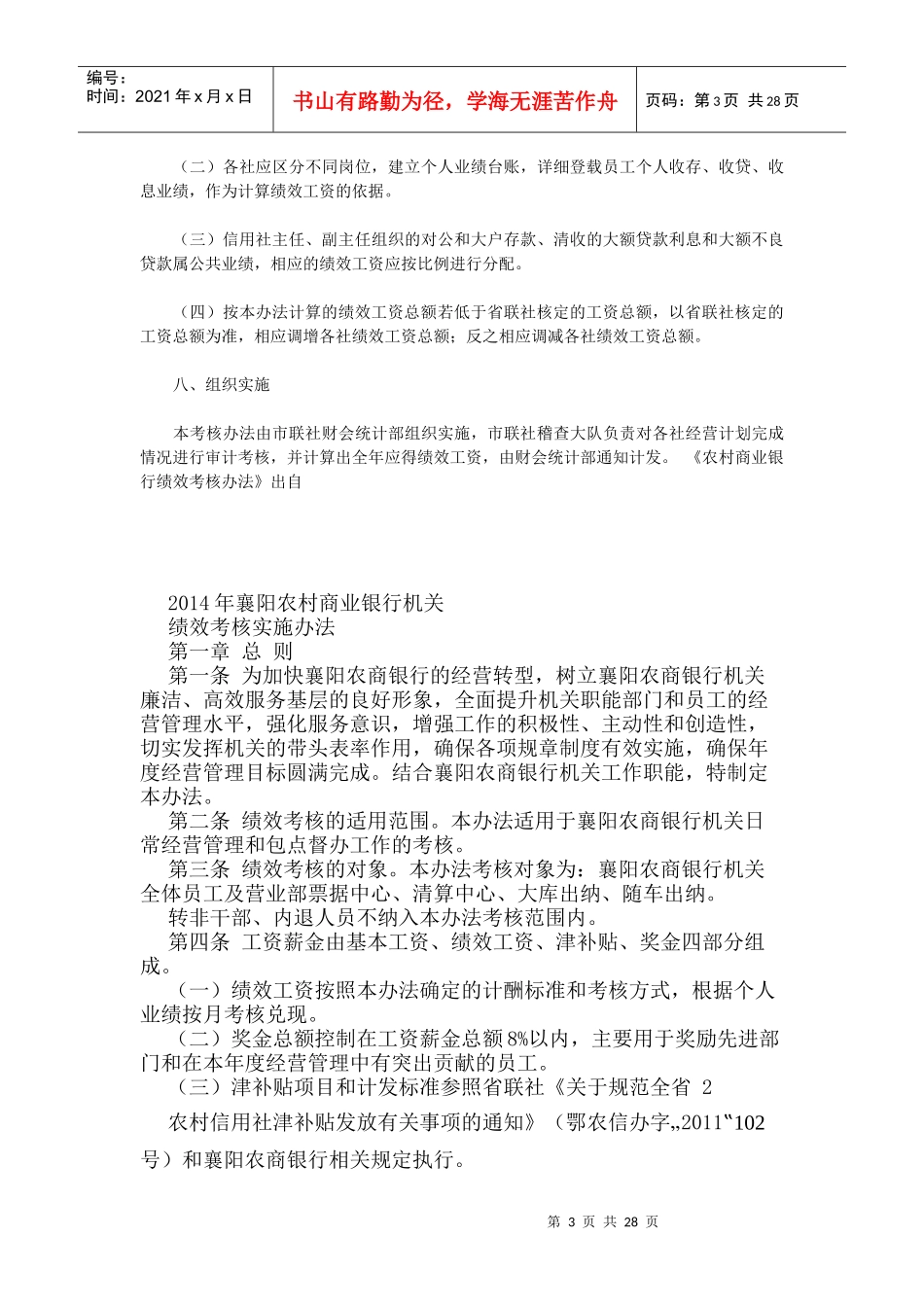 村商业银行绩效考核办法_第3页