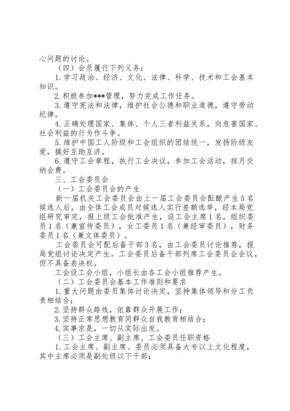 机关工会工作规章制度细则_第2页