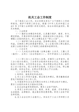 机关工会工作规章制度细则