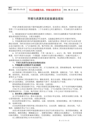 环境科学系实验规划