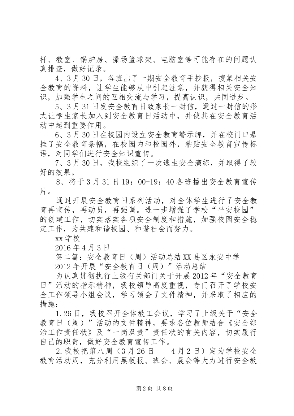 安全教育日、安全教育周活动总结_第2页