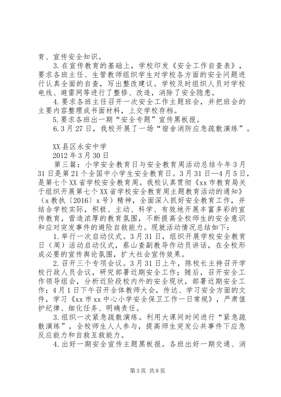 安全教育日、安全教育周活动总结_第3页