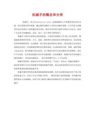 《安全教育》之机械手的概念和分类 