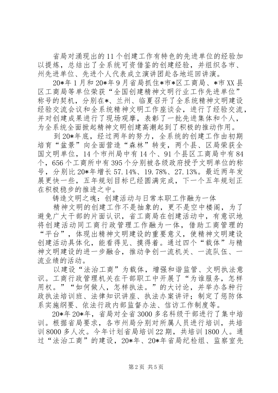 工商局精神文明建设半年总结_第2页