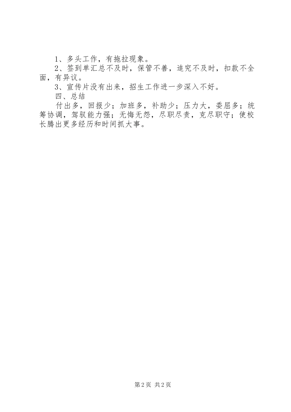 办公室招生办工作总结_第2页