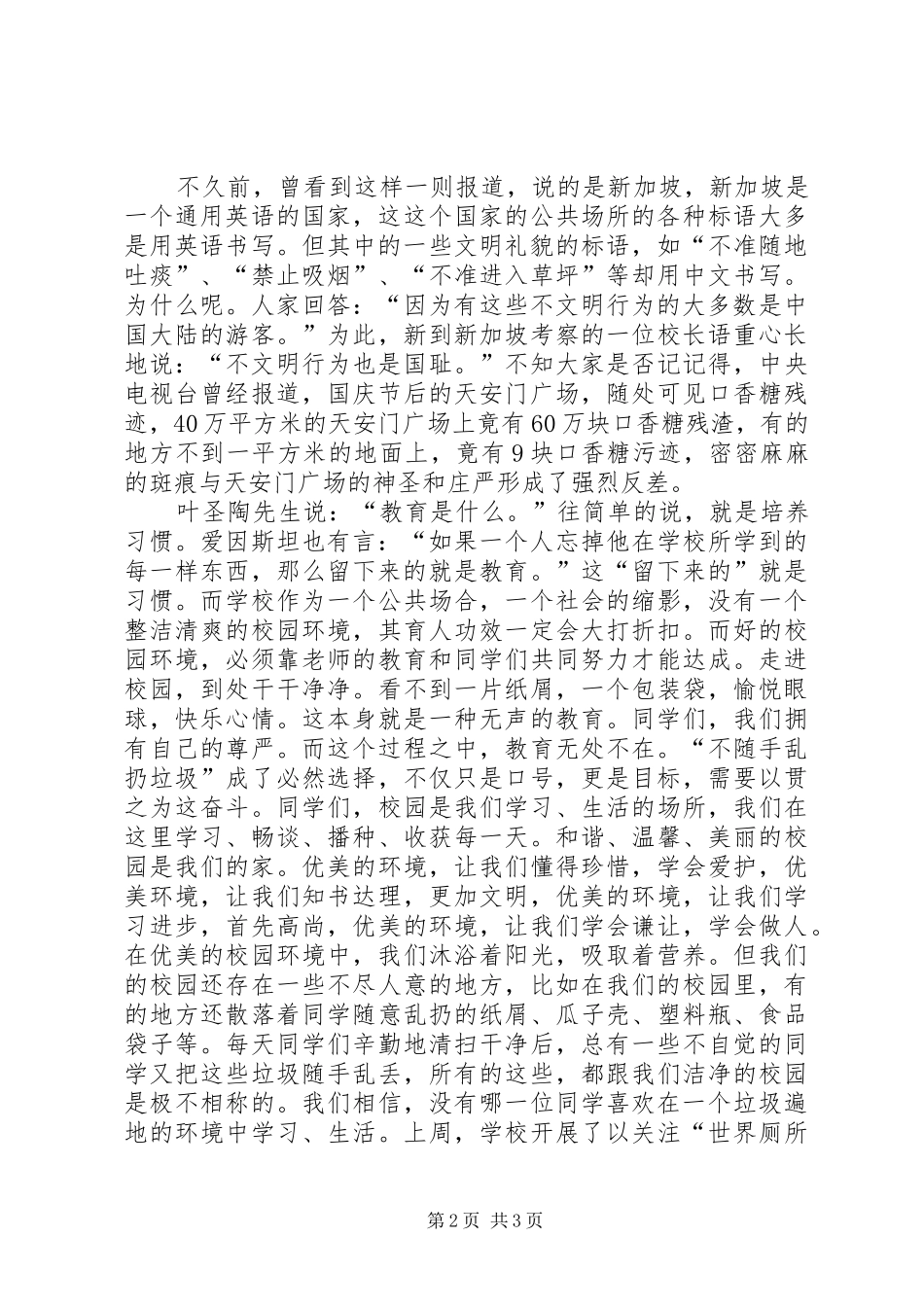 很重要的工作态度总结_第2页