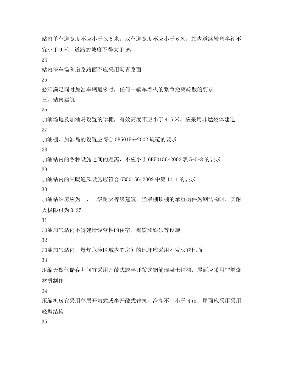 《安全管理资料》之油气合建站安全检查表 _第3页