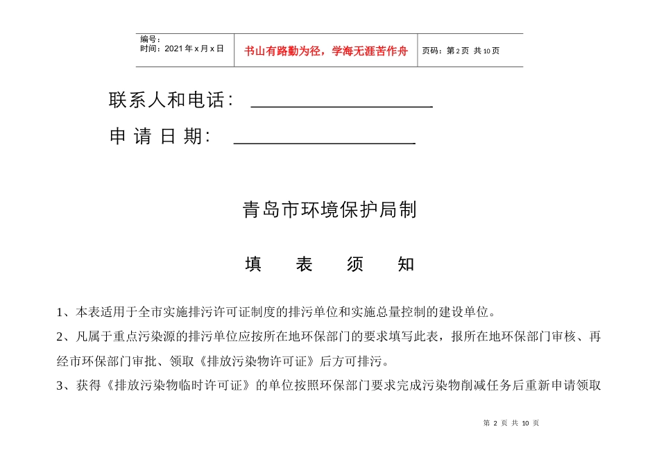 排放污染物许可证申请表doc-排放污染物许可证申请表_第2页