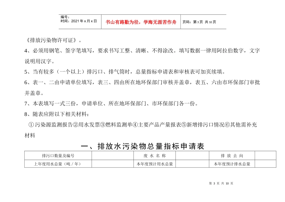 排放污染物许可证申请表doc-排放污染物许可证申请表_第3页