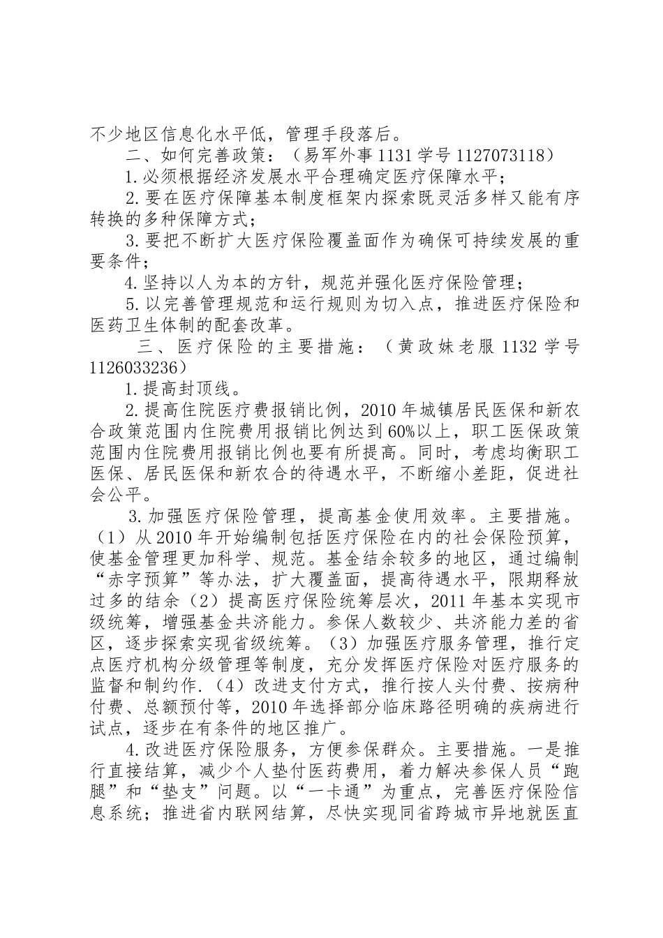 农民工医疗保障规章制度与存在的问题 _第2页