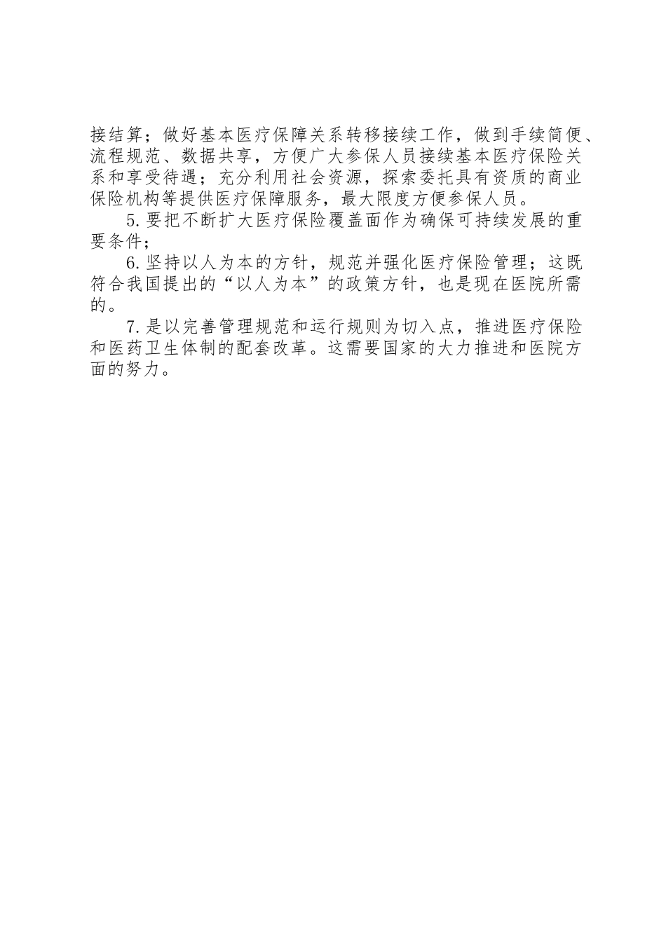 农民工医疗保障规章制度与存在的问题 _第3页