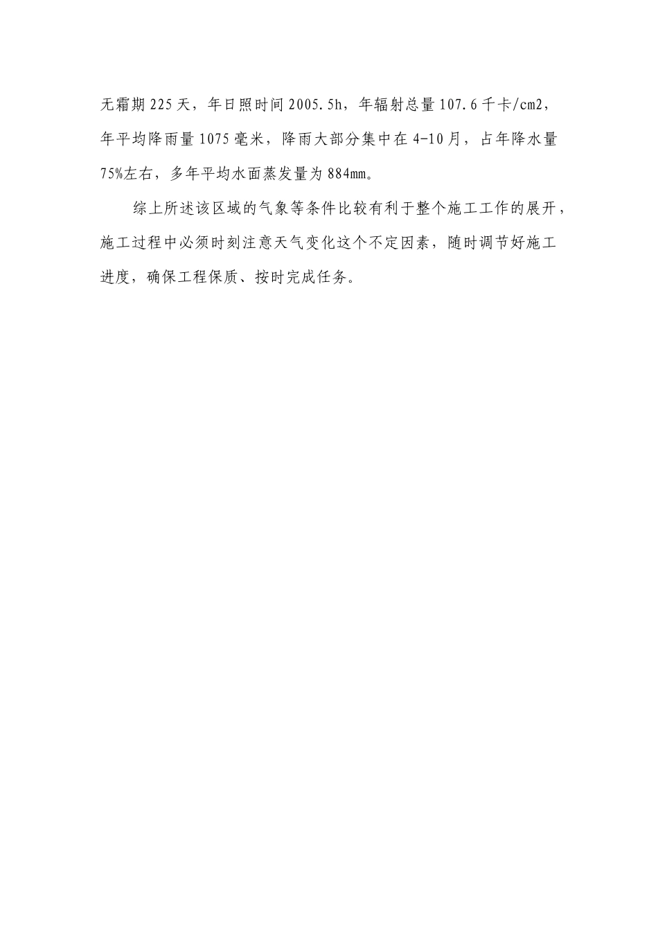 森林消防水池施工组织设计_第3页