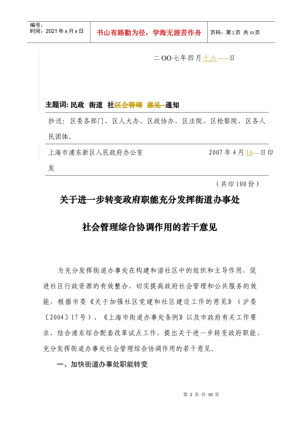 转变政府职能充分发挥街道办事处社会管理综合协调作用_第2页