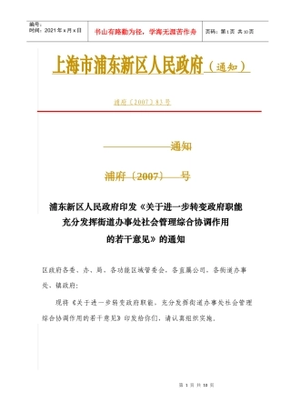 转变政府职能充分发挥街道办事处社会管理综合协调作用