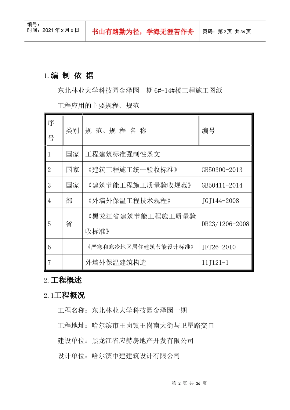 节能施工方案培训资料_第2页