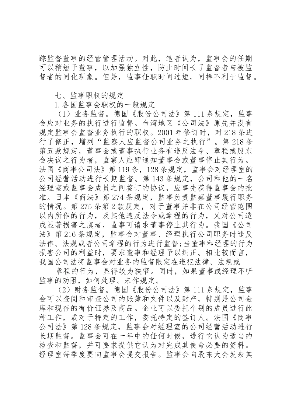监事会报告规章制度细则_第2页