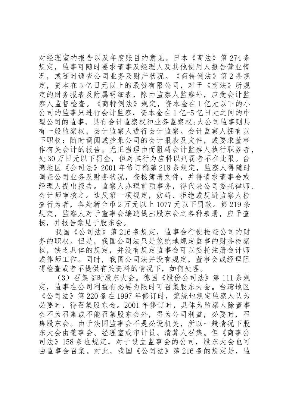 监事会报告规章制度细则_第3页